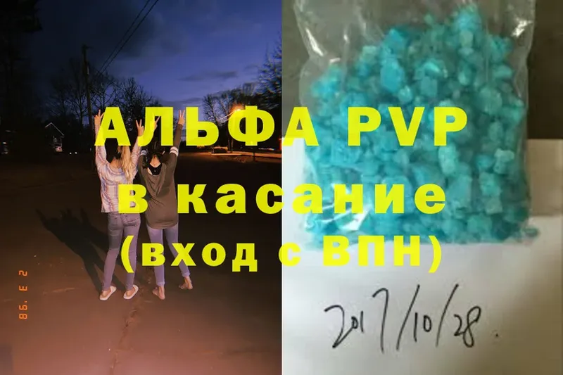 APVP кристаллы Борзя